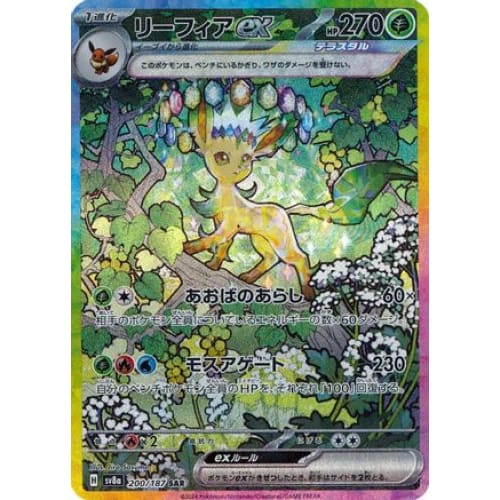 Leafeon ex - 200/187 (200/187) - SV8a Terastal Fest