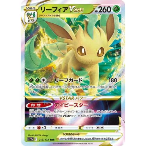 Leafeon VSTAR - 012/172 (012/172) - S12a Universe Holofoil