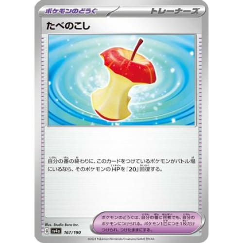 Leftovers (167/190) - SV4a Shiny Treasure ex - Single