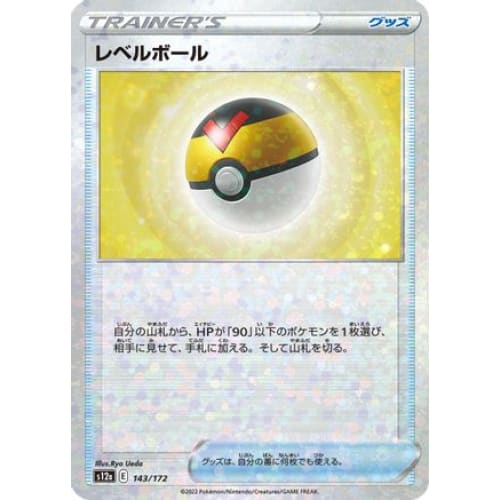 Level Ball (Mirror Holofoil) (143/172) - S12a VSTAR