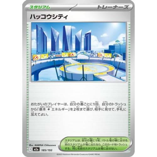 Levincia (185/193) - M2a High Class Pack MEGA Dream ex