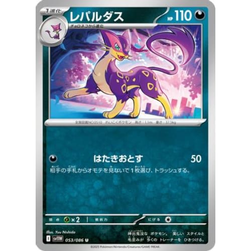 Liepard - 053/086 (053/086) - SV11W White Flare - Single