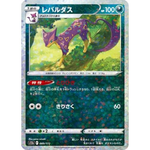 Liepard (Mirror Holofoil) (089/172) - S12a VSTAR Universe