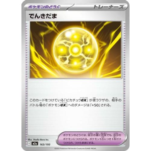 Light Ball (163/193) - M2a High Class Pack MEGA Dream ex