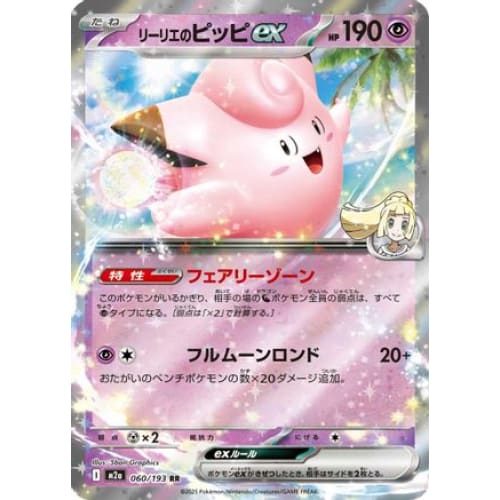 Lillie’s Clefairy ex (060/193) - M2a High Class Pack MEGA