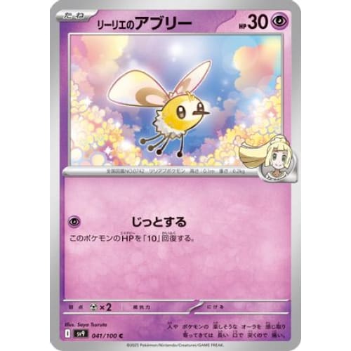Lillie’s Cutiefly (041/100) - SV9 Battle Partners - Single