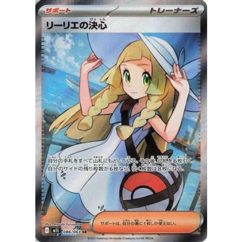 Lillie’s Determination - 086/063 (086/063) - m1L Mega Brave