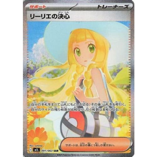 Lillie’s Determination - 091/063 (091/063) - m1L Mega Brave