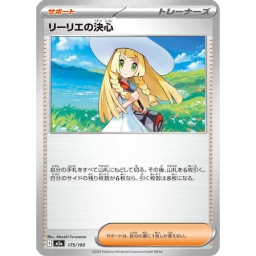 Lillie’s Determination (175/193) - M2a High Class Pack MEGA