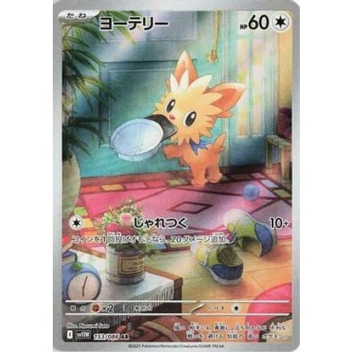 Lillipup - 153/086 (153/086) - SV11W White Flare Holofoil