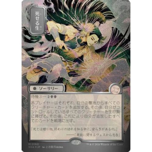 Living End (JP Alternate Art) (Silver Scroll Foil)