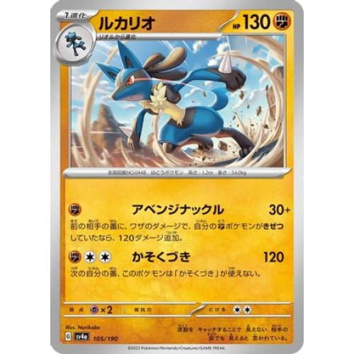 Lucario - 105/190 (105/190) - SV4a Shiny Treasure ex