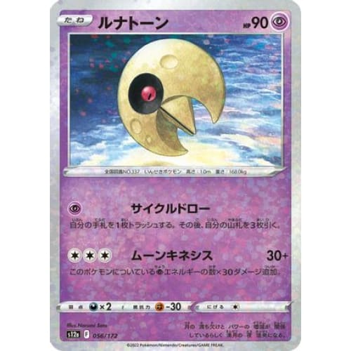 Lunatone - 056/172 (Mirror Holofoil) (056/172) - S12a VSTAR