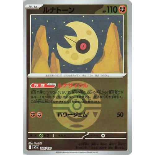 Lunatone (Friend Ball Pattern) (086/193) - M2a High Class