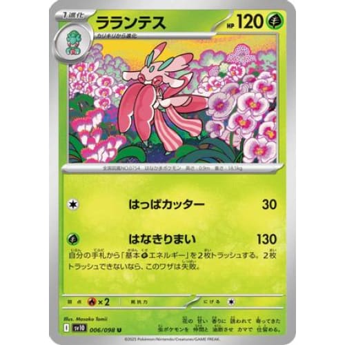 Lurantis (006/098) - SV10 The Glory of Team Rocket - Single