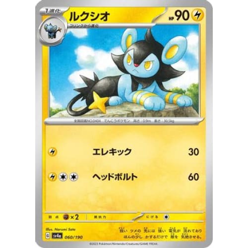 Luxio - 060/190 (060/190) - SV4a Shiny Treasure ex - Single