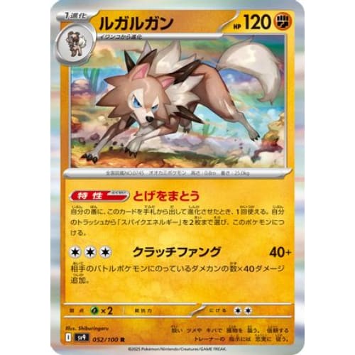 Lycanroc (052/100) - SV9 Battle Partners - Single