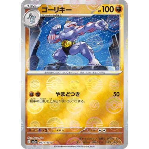 Machoke - 067/165 (Poke Ball Pattern) Uncommon SV2a: