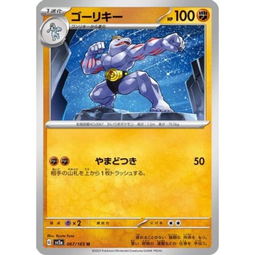 Machoke - 067/165 Uncommon SV2a: Pokemon Card 151 - Single