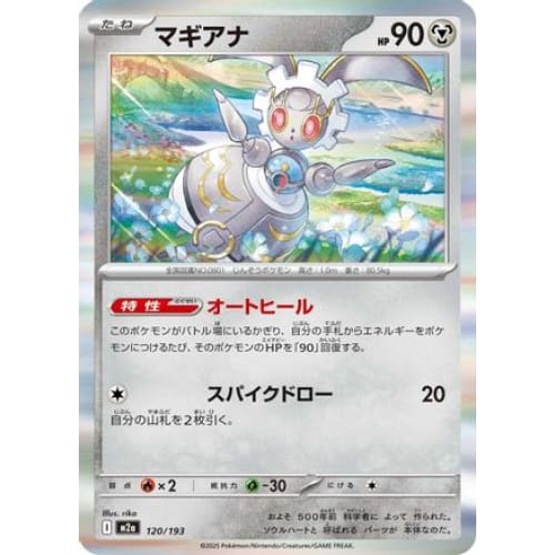 Magearna (120/193) - M2a High Class Pack MEGA Dream ex