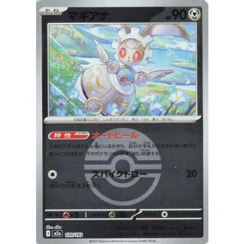 Magearna (Friend Ball Pattern) (120/193) - M2a High Class