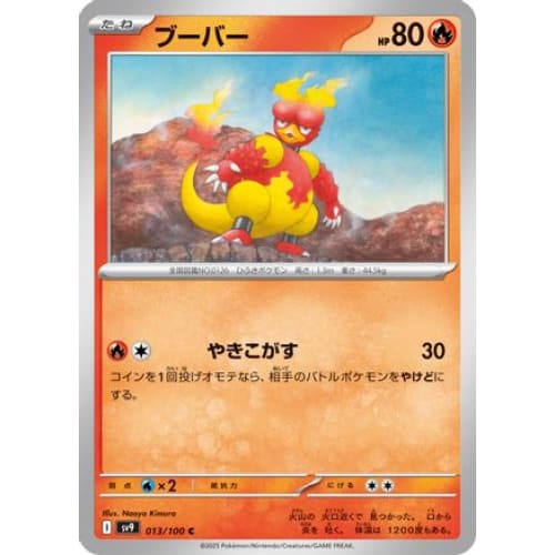 Magmar (013/100) - SV9 Battle Partners - Single