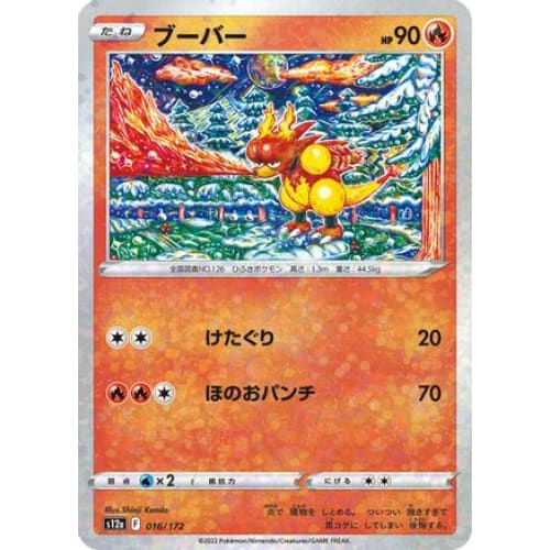 Magmar (Mirror Holofoil) (016/172) - S12a VSTAR Universe