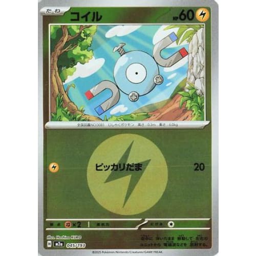 Magnemite (Energy Symbol Pattern) (045/193) - M2a High