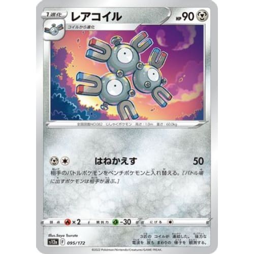 Magneton (095/172) - S12a VSTAR Universe - Single