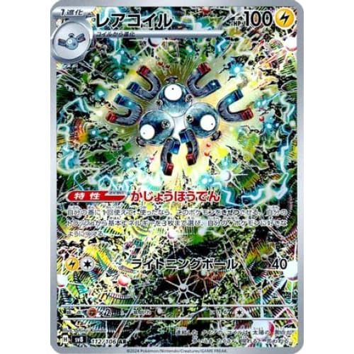 Magneton - 112/106 (112/106) - SV8 Super Electric Breaker