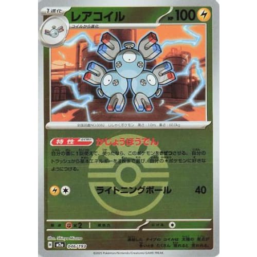 Magneton (Friend Ball Pattern) (046/193) - M2a High Class