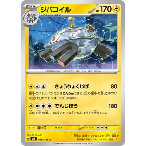 Magnezone (036/106) - SV8 Super Electric Breaker - Single