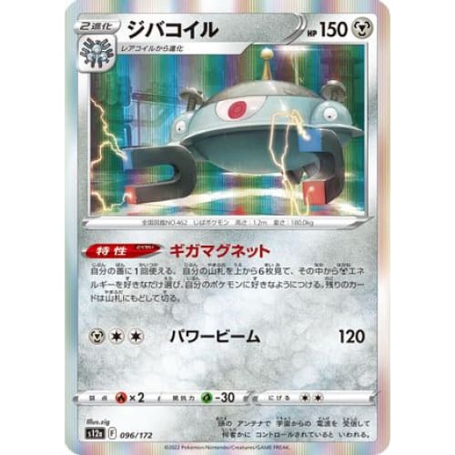 Magnezone - 096/172 (096/172) - S12a VSTAR Universe