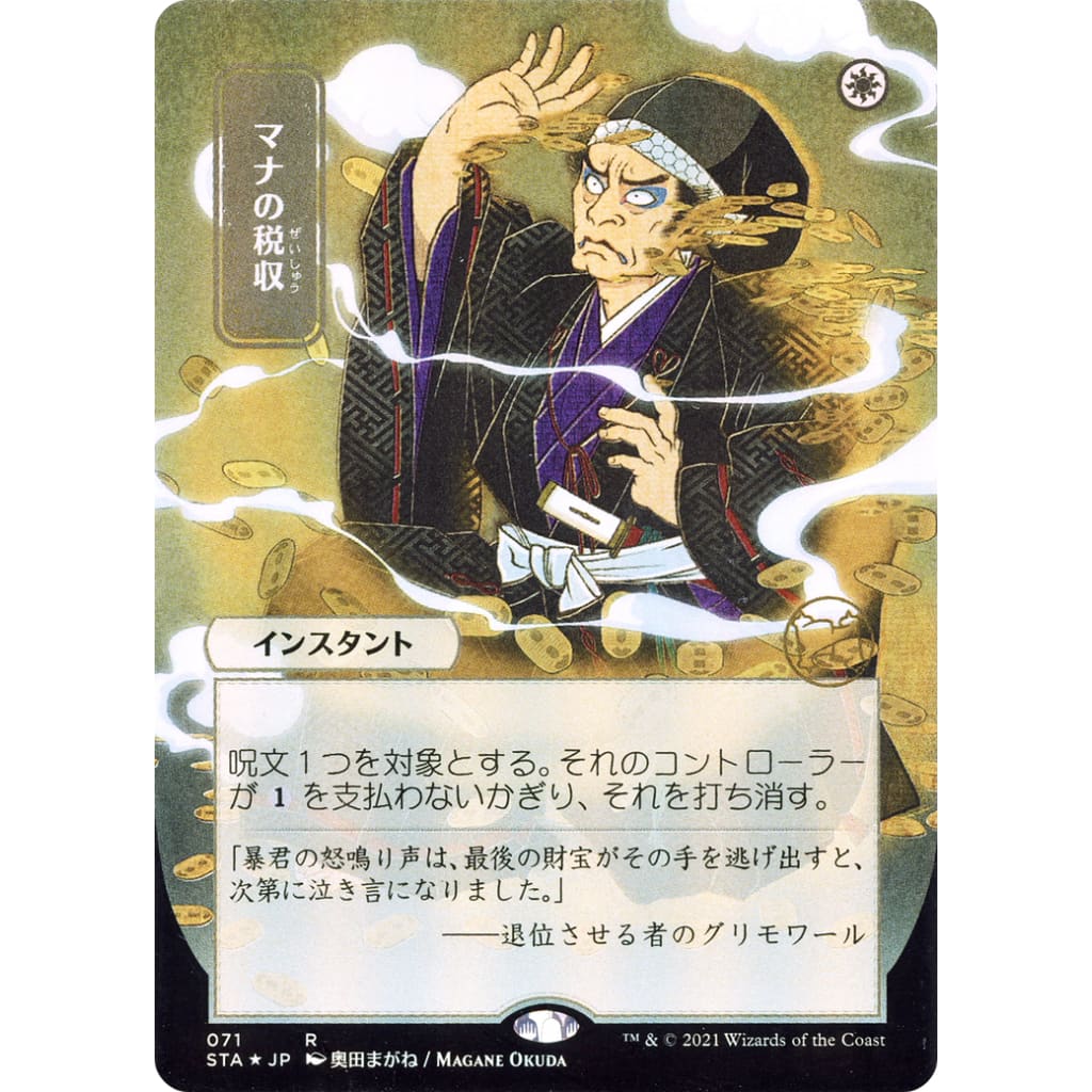 Mana Tithe (JP Alternate Art) (STA-071) (Borderless)