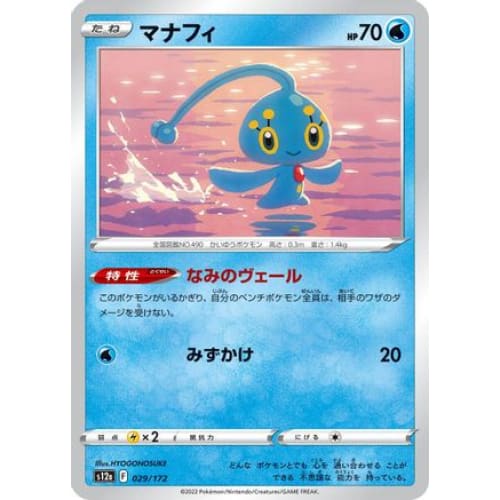 Manaphy - 029/172 (029/172) - S12a VSTAR Universe - Single