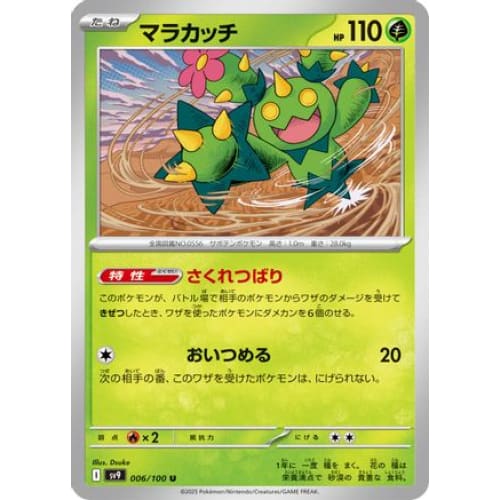 Maractus (006/100) - SV9 Battle Partners - Single