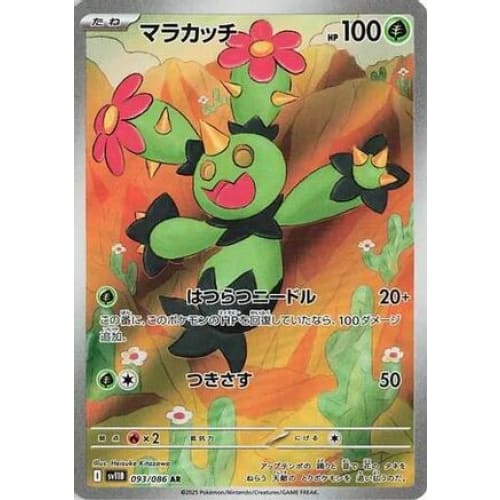 Maractus - 093/086 (093/086) - SV11B Black Bolt Holofoil