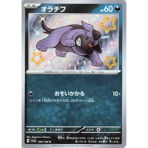 Maschiff - 295/190 (295/190) - SV4a Shiny Treasure ex
