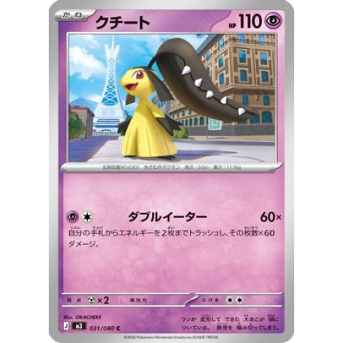 Mawile Common M3: Nihil Zero - Single