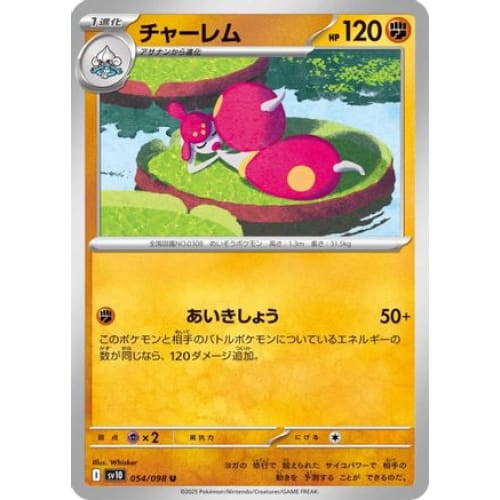 Medicham (054/098) - SV10 The Glory of Team Rocket - Single