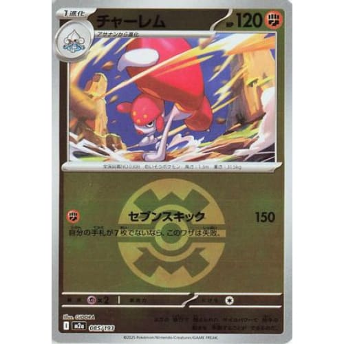 Medicham - 085/193 (Friend Ball Pattern) (085/193) - M2a
