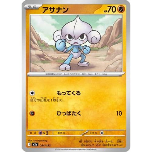 Meditite (084/193) - M2a High Class Pack MEGA Dream ex
