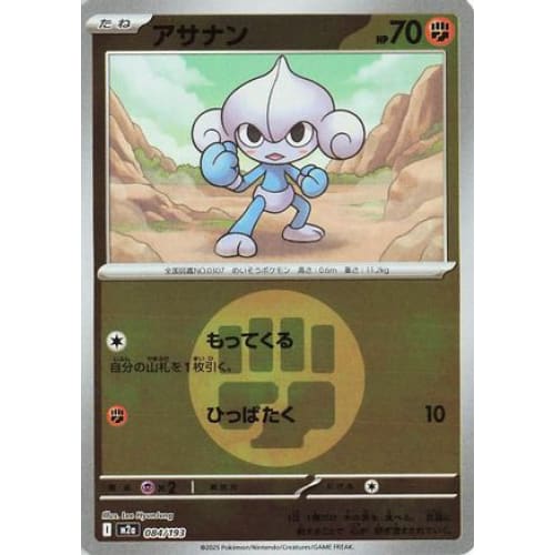 Meditite (Energy Symbol Pattern) (084/193) - M2a High Class