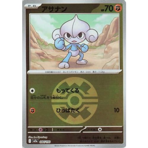Meditite (Friend Ball Pattern) (084/193) - M2a High Class