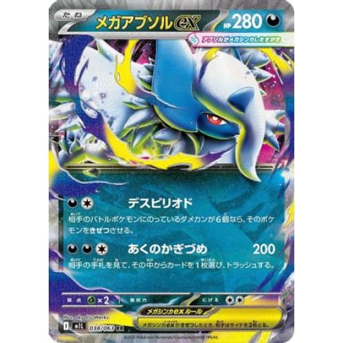 Mega Absol - 038/063 (038/063) - m1L Brave Holofoil - Single