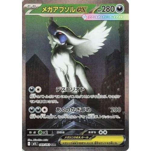 Mega Absol - 089/063 (089/063) - m1L Brave Holofoil - Single
