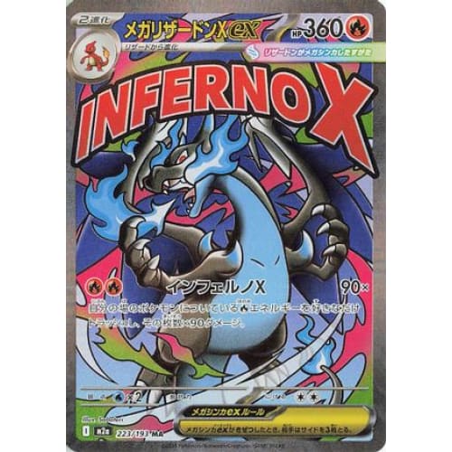 Mega Charizard X ex (223/193) - M2a High Class Pack MEGA