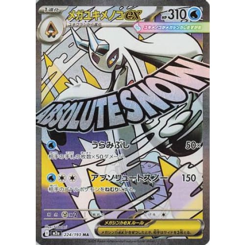 Mega Froslass ex - 224/193 (224/193) - M2a High Class Pack