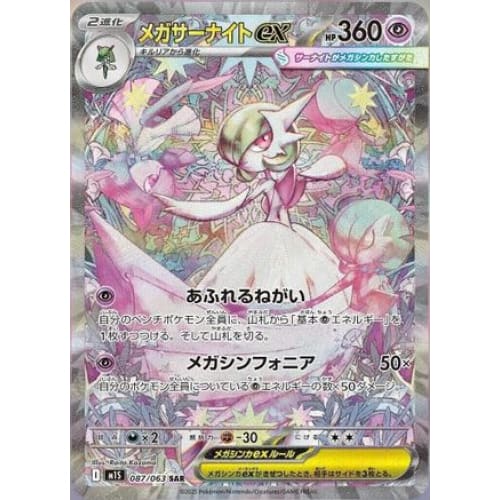 Mega Gardevoir - 087/063 (087/063) - m1S Symphonia Holofoil