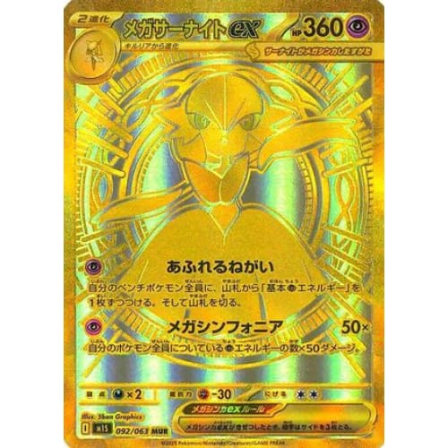 Mega Gardevoir - 092/063 (092/063) - m1S Symphonia Holofoil